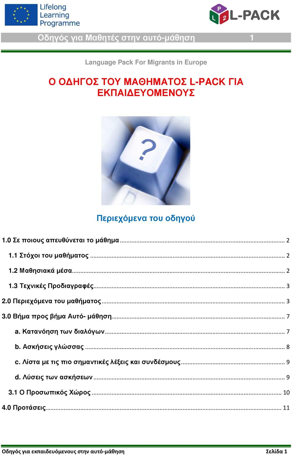 0 Περιεχόµενα του µαθήµατος...3 3.0 Βήµα προς βήµα Αυτό- µάθηση...7 a. Κατανόηση των διαλόγων...7 b. Ασκήσεις γλώσσας...8 c.