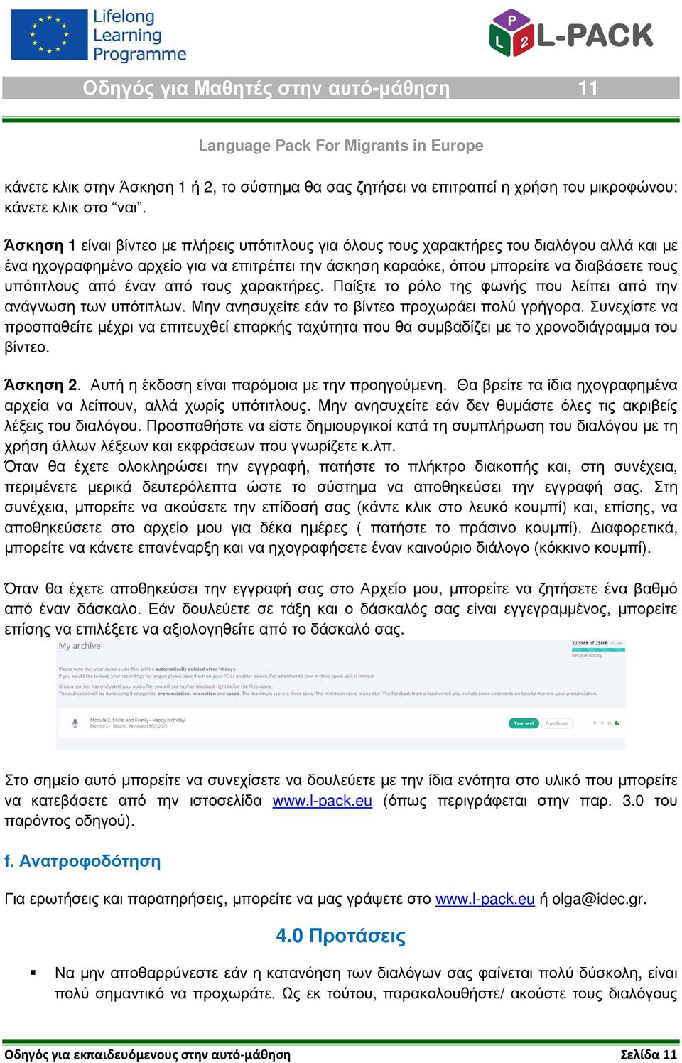 από έναν από τους χαρακτήρες. Παίξτε το ρόλο της φωνής που λείπει από την ανάγνωση των υπότιτλων. Μην ανησυχείτε εάν το βίντεο προχωράει πολύ γρήγορα.