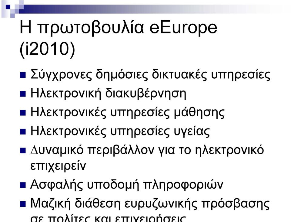 υπηρεσίες υγείας υναµικό περιβάλλον για το ηλεκτρονικό επιχειρείν Ασφαλής