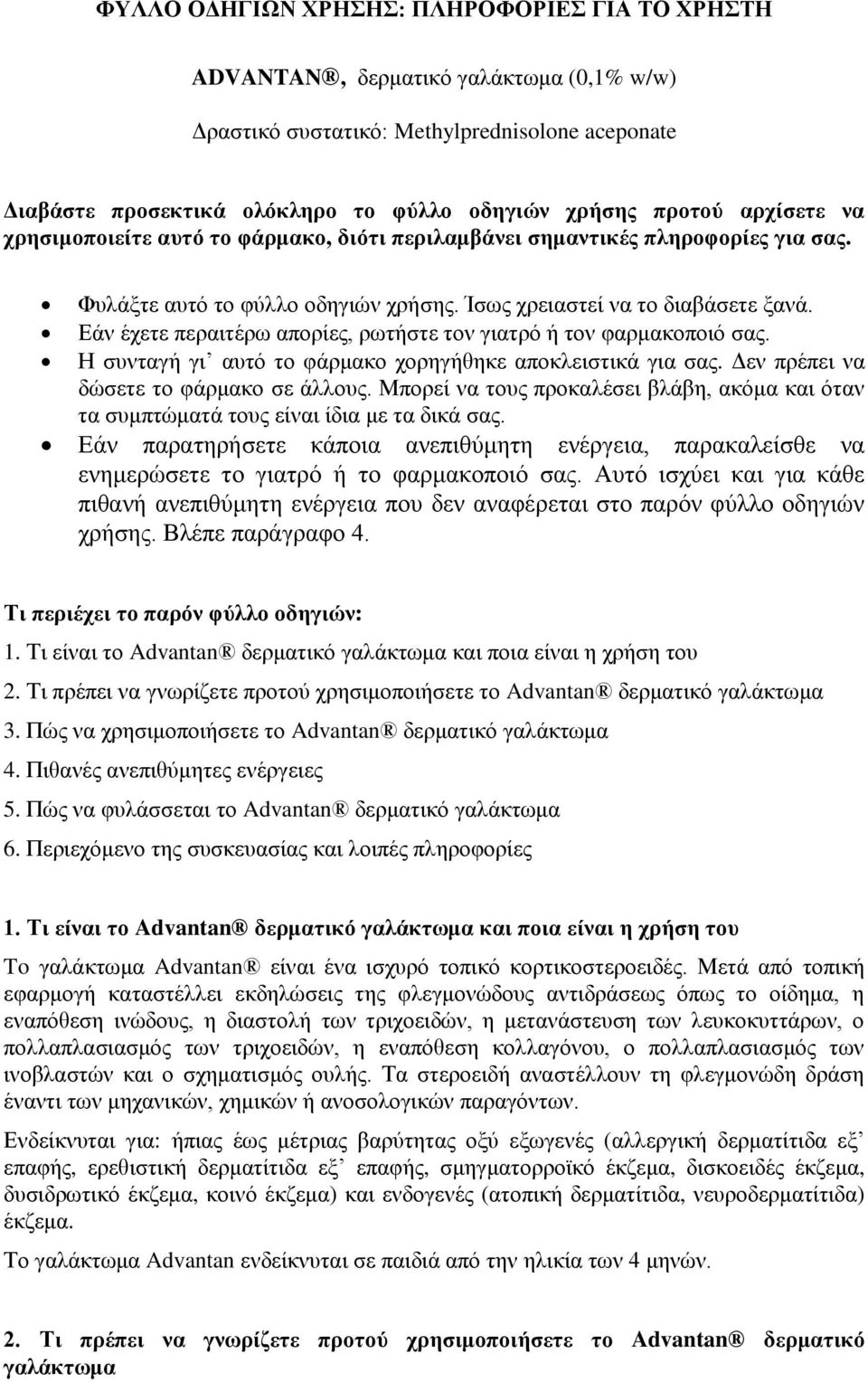 Εάν έχετε περαιτέρω απορίες, ρωτήστε τον γιατρό ή τον φαρμακοποιό σας. Η συνταγή γι αυτό το φάρμακο χορηγήθηκε αποκλειστικά για σας. Δεν πρέπει να δώσετε το φάρμακο σε άλλους.