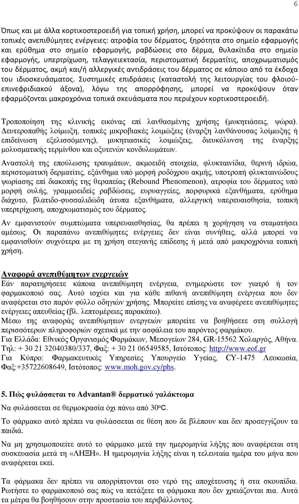 κάποιο από τα έκδοχα του ιδιοσκευάσματος.