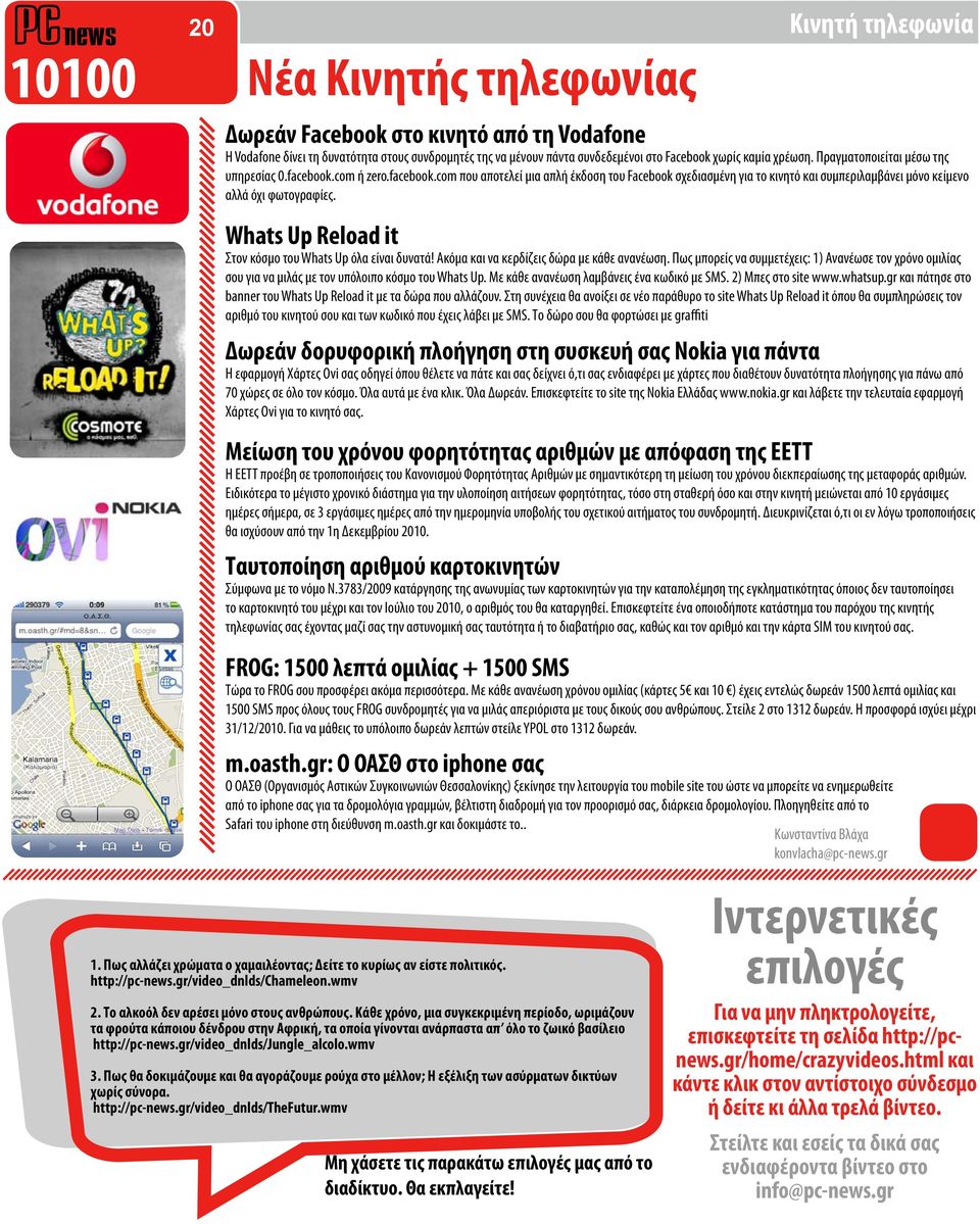 Δωρεάν κινητές τοποθεσίες γνωριμιών στη Νότια Αφρική