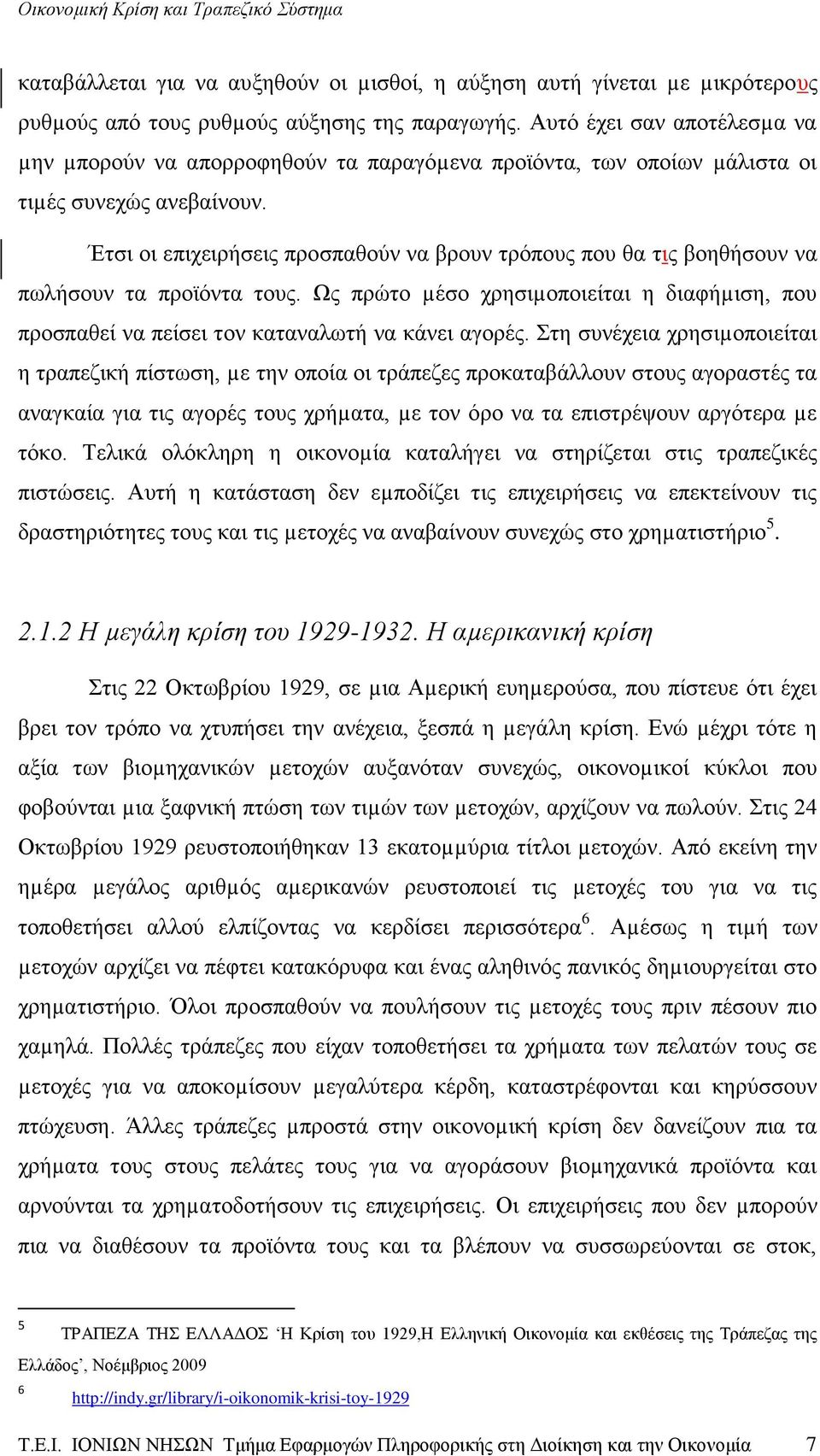 Έτσι οι επιχειρήσεις προσπαθούν να βρουν τρόπους που θα τις βοηθήσουν να πωλήσουν τα προϊόντα τους. Ως πρώτο µέσο χρησιµοποιείται η διαφήµιση, που προσπαθεί να πείσει τον καταναλωτή να κάνει αγορές.