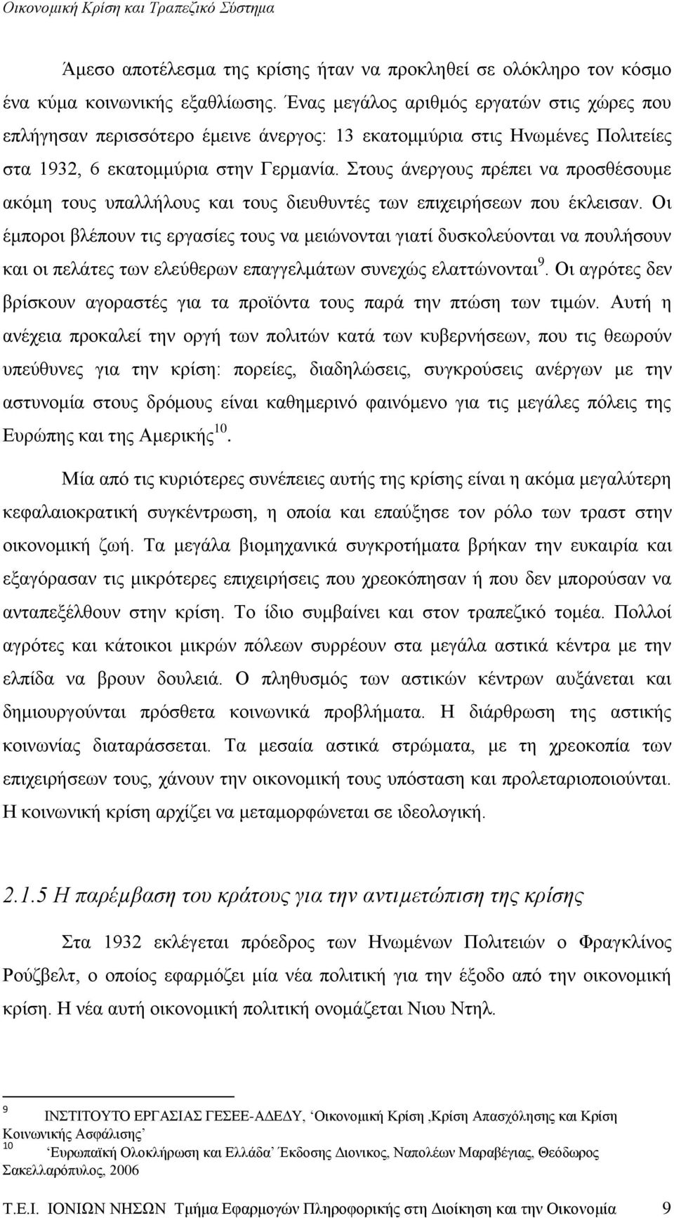 Στους άνεργους πρέπει να προσθέσουμε ακόμη τους υπαλλήλους και τους διευθυντές των επιχειρήσεων που έκλεισαν.