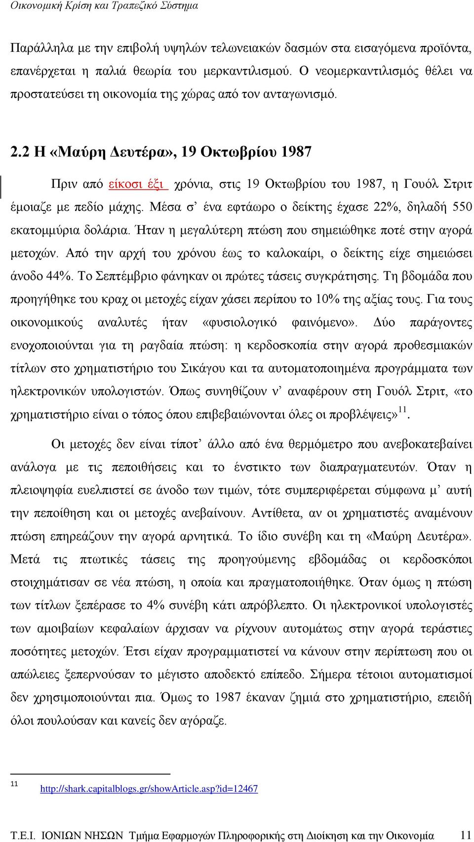 2 Η «Μαύρη Δευτέρα», 19 Οκτωβρίου 1987 Πριν από είκοσι έξι χρόνια, στις 19 Οκτωβρίου του 1987, η Γουόλ Στριτ έμοιαζε με πεδίο μάχης.