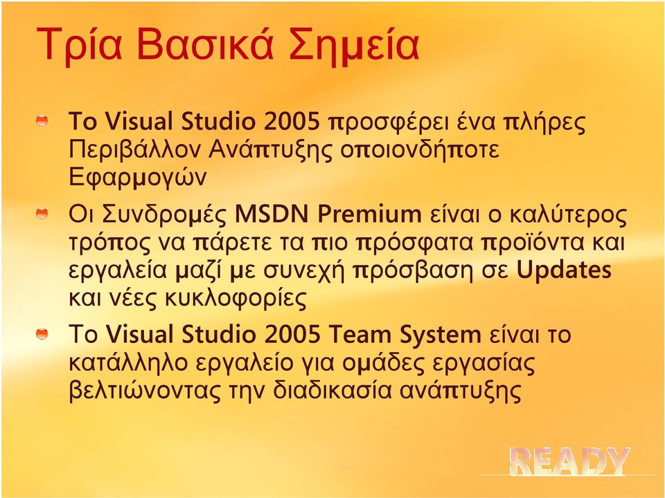 προϊόντα και εργαλεία µαζί µε συνεχή πρόσβαση σε Updates και νέες κυκλοφορίες Το Visual