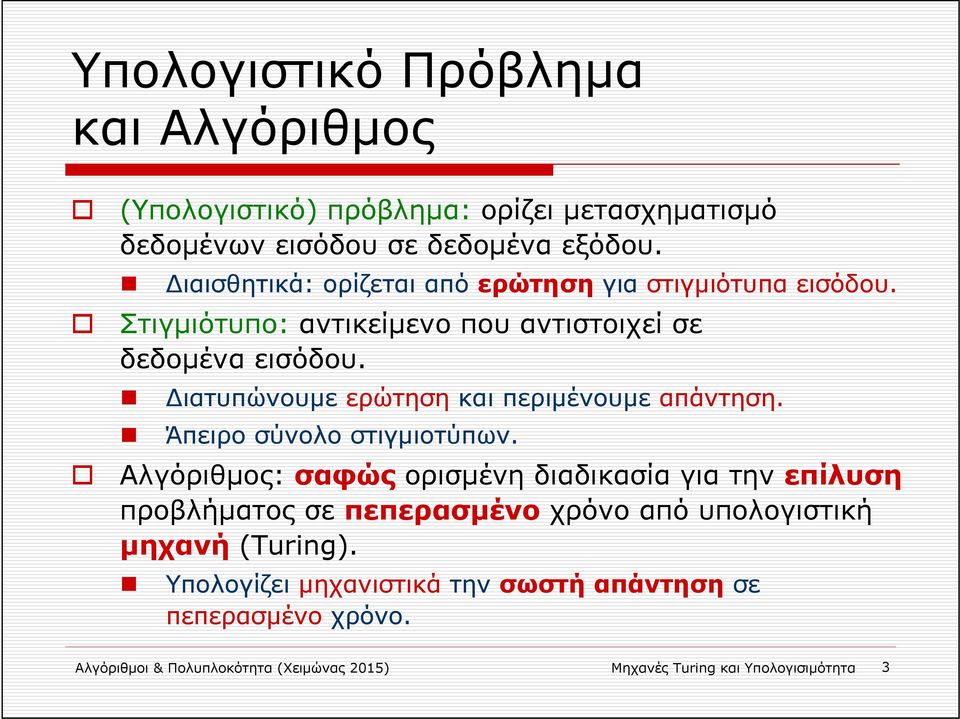 ιατυπώνουμε ερώτηση και περιμένουμε απάντηση. Άπειρο σύνολο στιγμιοτύπων.
