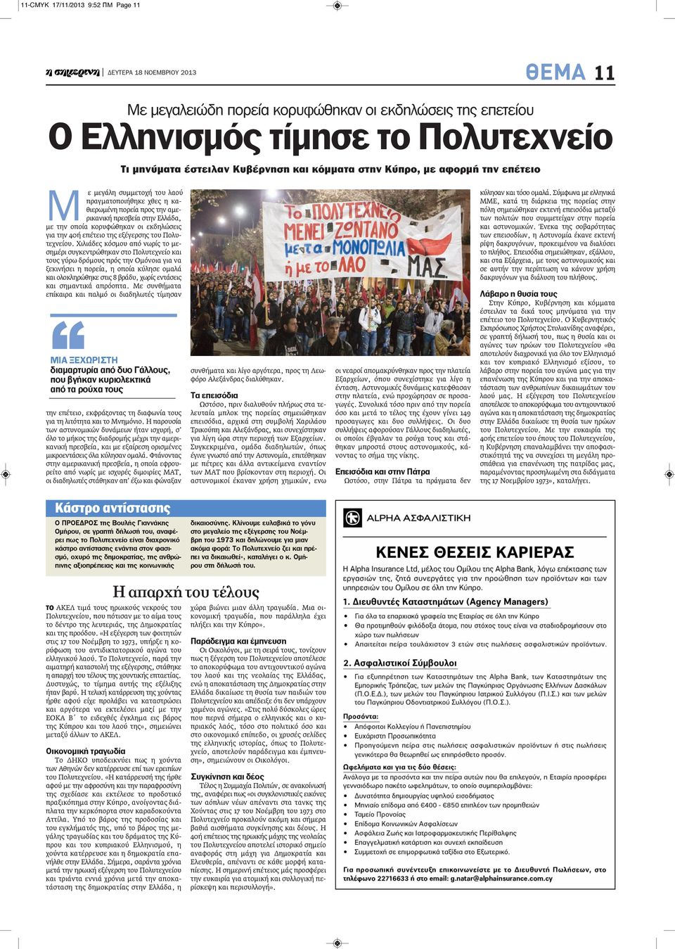 εξέγερσης του Πολυτεχνείου.
