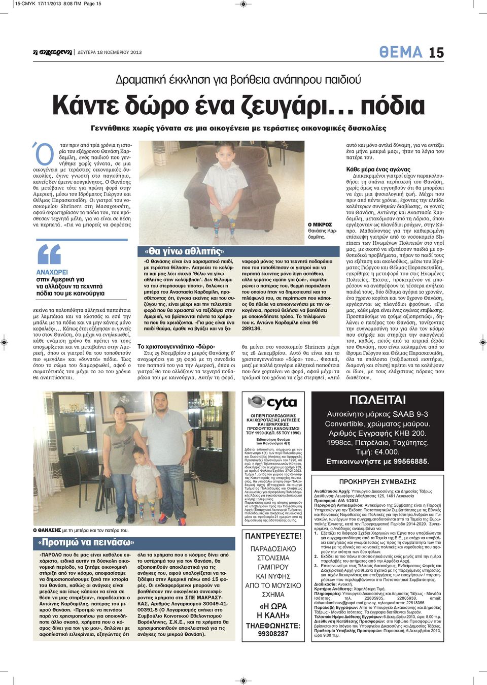 Ο Θανάσης θα μετέβαινε τότε για πρώτη φορά στην Αμερική, μέσω του Ιδρύματος Γιώργου και Θέλμας Παρασκευαΐδη.