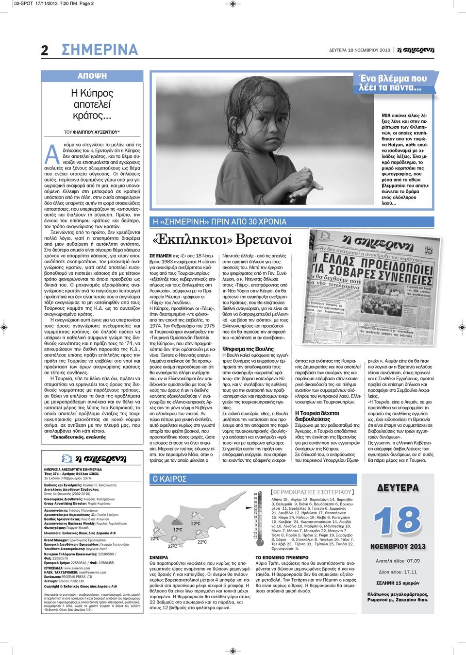 Οι δηλώσεις αυτές, περίτεχνα δομημένες γύρω από μια γεωγραφική αναφορά από τη μια, και μια υπονοούμενη έλλειψη στη μεταφορά σε κρατική υπόσταση από την άλλη, στην ουσία αποφεύγουν δύο άλλες υπαρκτές