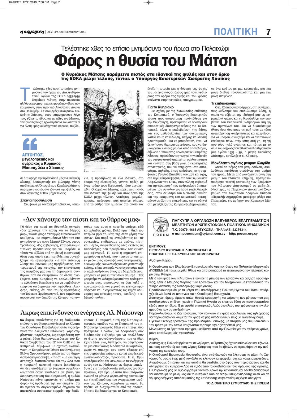 Ο Υπουργός Εσωτερικών Σωκράτης Χάσικος, στον επιμνημόσυνο λόγο του, εξήρε το ήθος και τις αξίες του Μάτση, τονίζοντας πως η ηρωική θυσία του αποτελεί για όλους εμάς καθοδηγητικό φάρο και πυξίδα,