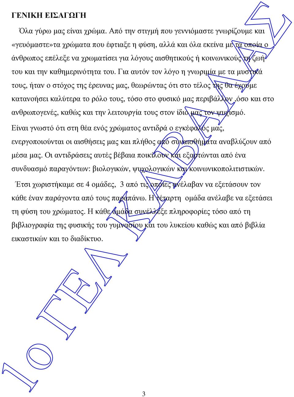 του και την καθηµερινότητα του.