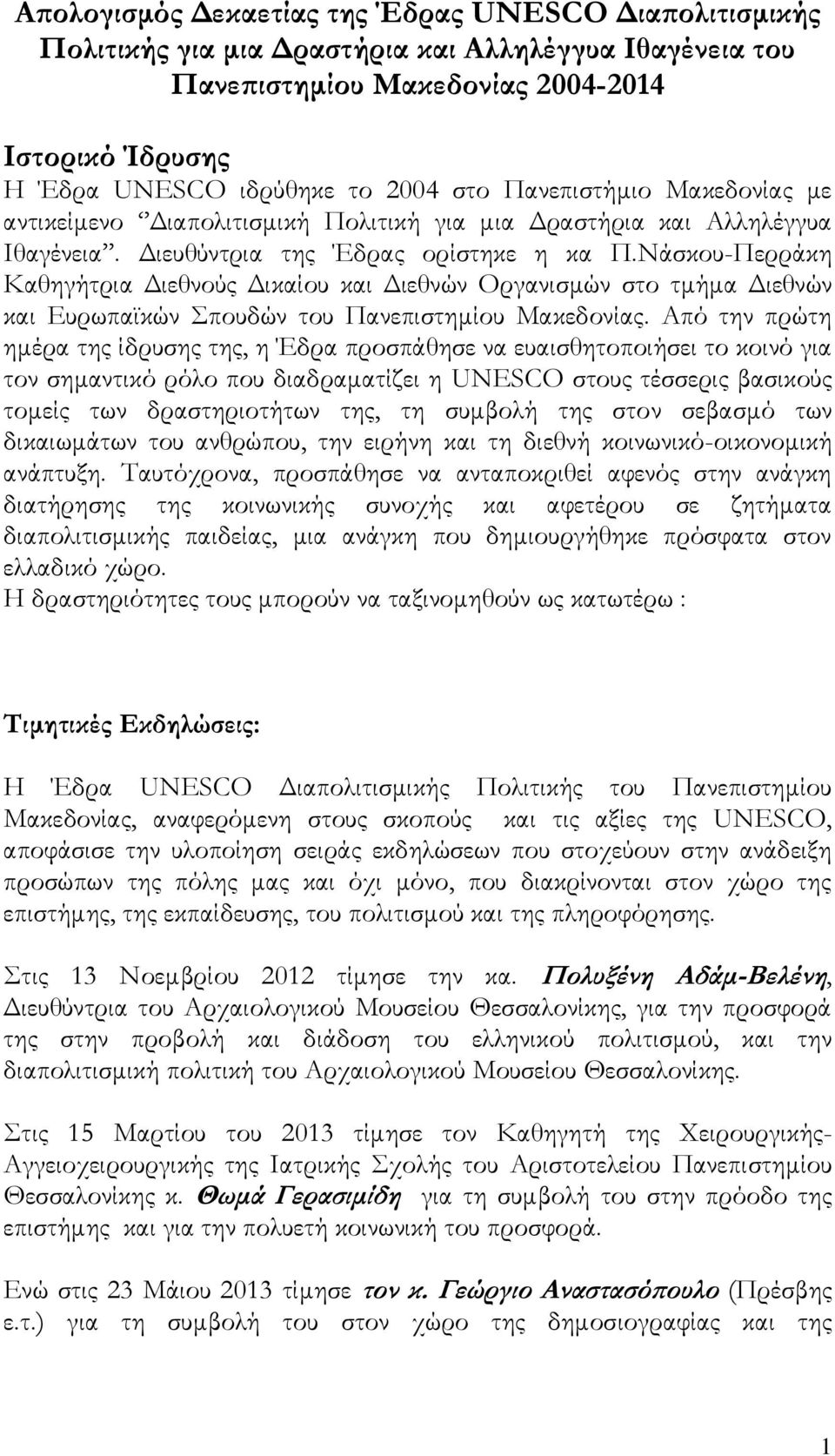 Νάσκου-Περράκη Καθηγήτρια Διεθνούς Δικαίου και Διεθνών Οργανισμών στο τμήμα Διεθνών και Ευρωπαϊκών Σπουδών του Πανεπιστημίου Μακεδονίας.