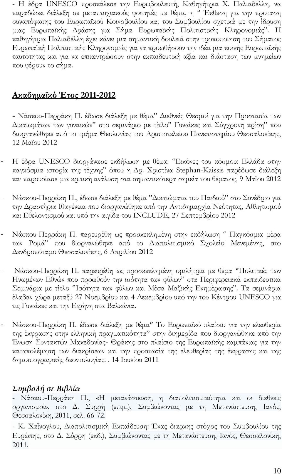 για Σήμα Ευρωπαϊκής Πολιτιστικής Κληρονομιάς.
