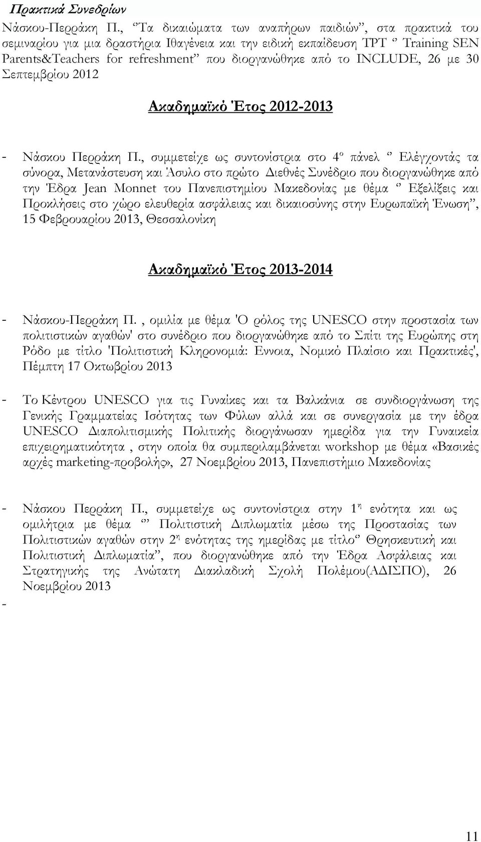 INCLUDE, 26 με 30 Σεπτεμβρίου 2012 Ακαδημαϊκό Έτος 2012-2013 - Νάσκου Περράκη Π.