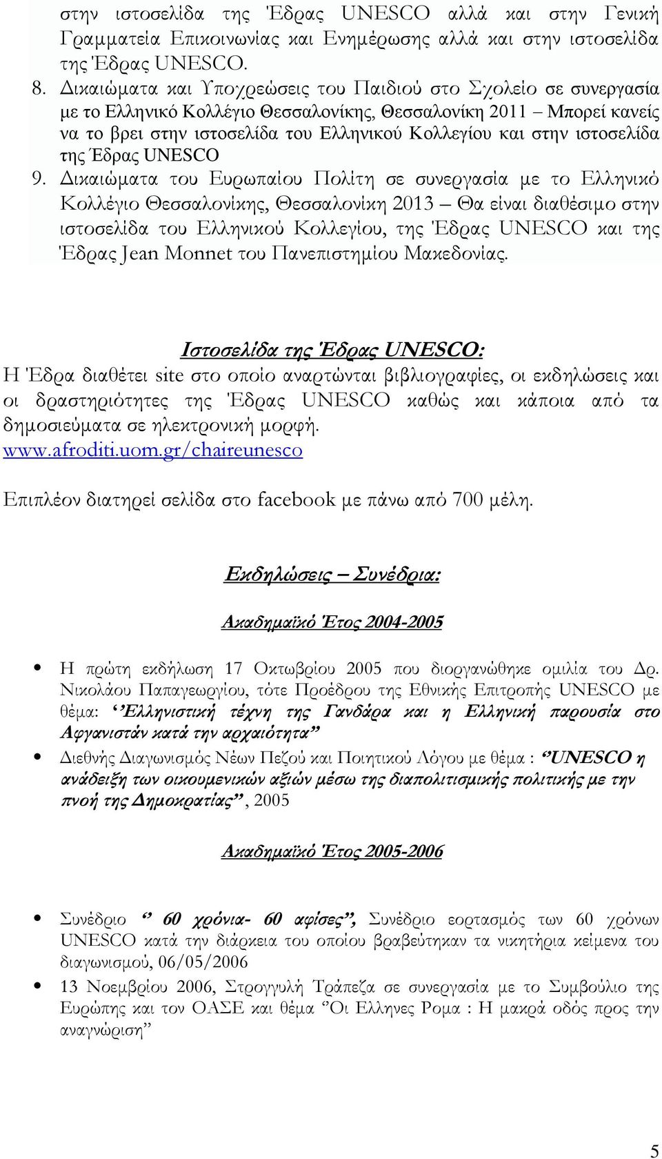 ιστοσελίδα της Έδρας UNESCO 9.