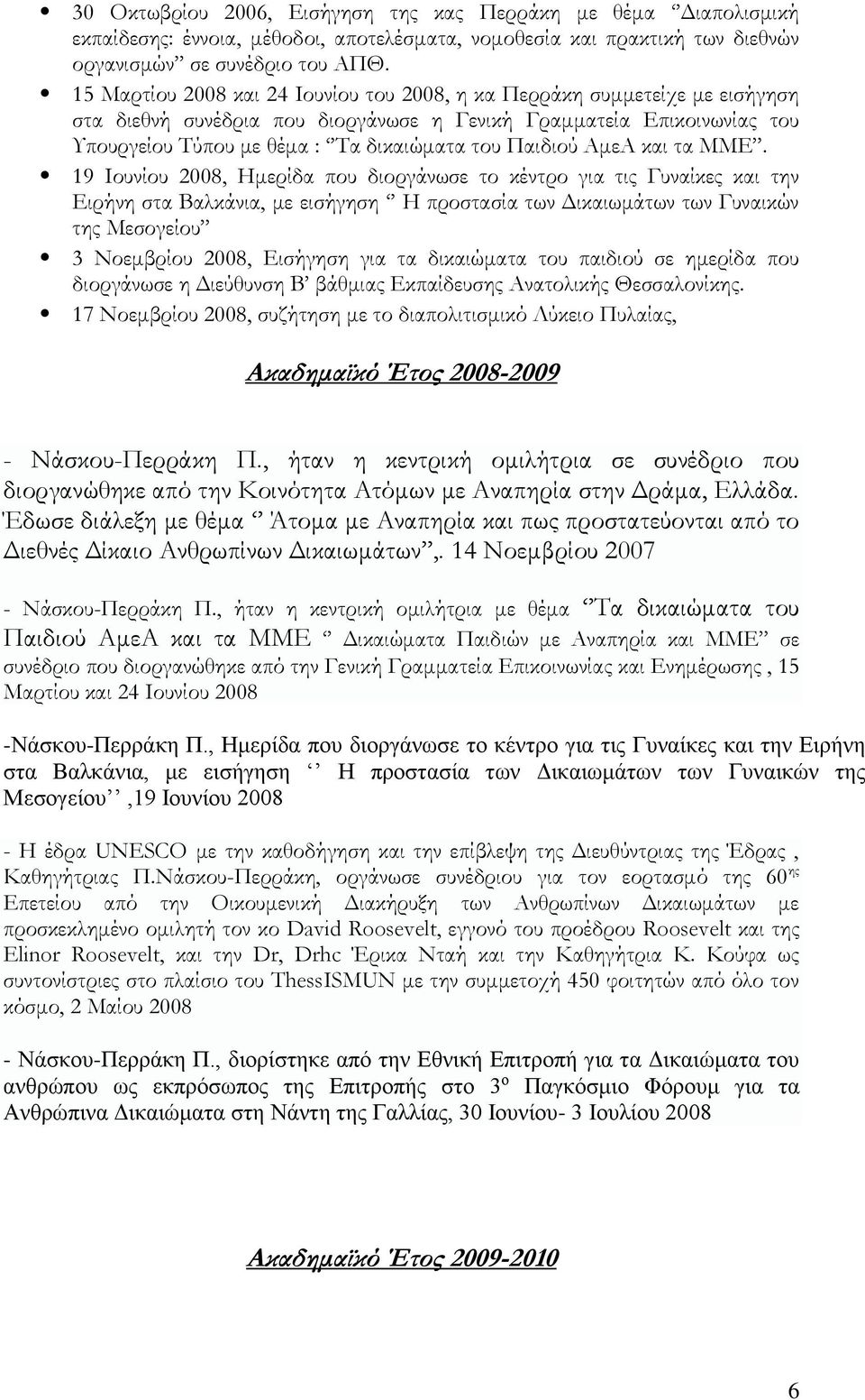 Παιδιού ΑμεΑ και τα ΜΜΕ.