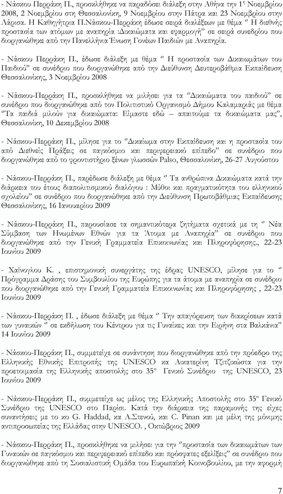 Αναπηρία. - Νάσκου Περράκη Π.