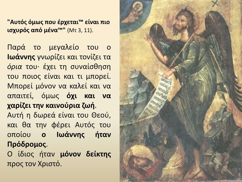 είναι και τι μπορεί.