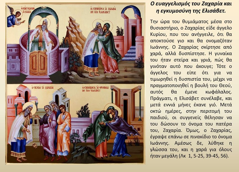 Η γυναίκα του ήταν στείρα και γριά, πώς θα γινόταν αυτό που άκουγε; Τότε ο άγγελος του είπε ότι για να τιμωρηθεί η δυσπιστία του, μέχρι να πραγματοποιηθεί η βουλή του Θεού, αυτός θα έμενε