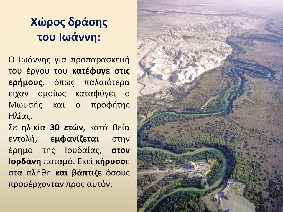 Σε ηλικία 30 ετών, κατά θεία εντολή, εμφανίζεται στην έρημο της Ιουδαίας, στον
