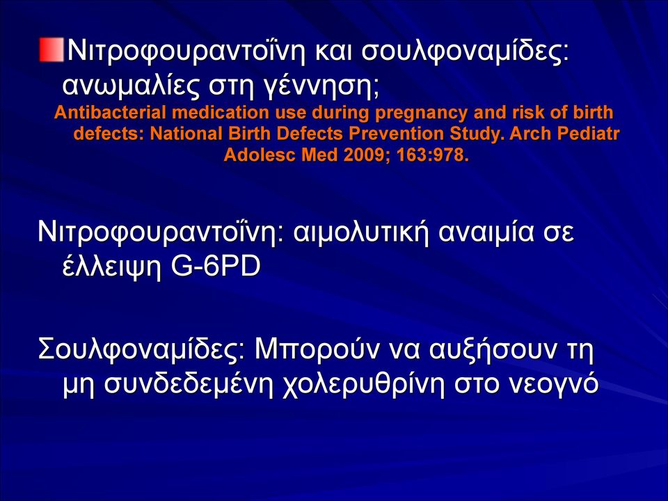 Study. Arch Pediatr Adolesc Med 2009; 163:978.