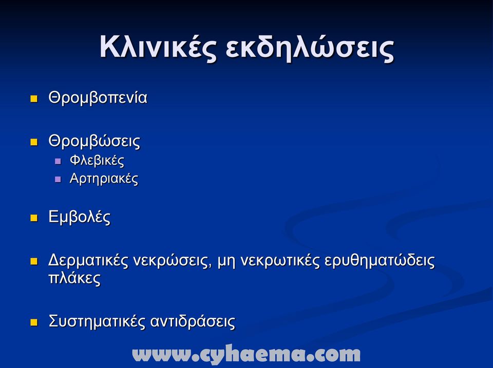 Εμβολές Δερματικές νεκρώσεις, μη