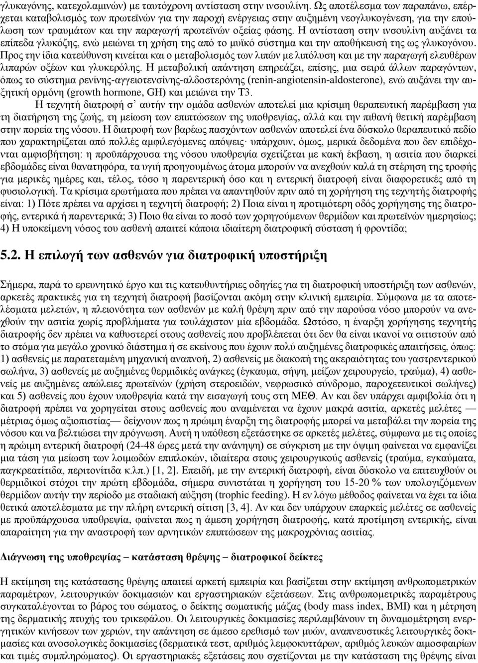 Η αντίσταση στην ινσουλίνη αυξάνει τα επίπεδα γλυκόζης, ενώ μειώνει τη χρήση της από το μυϊκό σύστημα και την αποθήκευσή της ως γλυκογόνου.