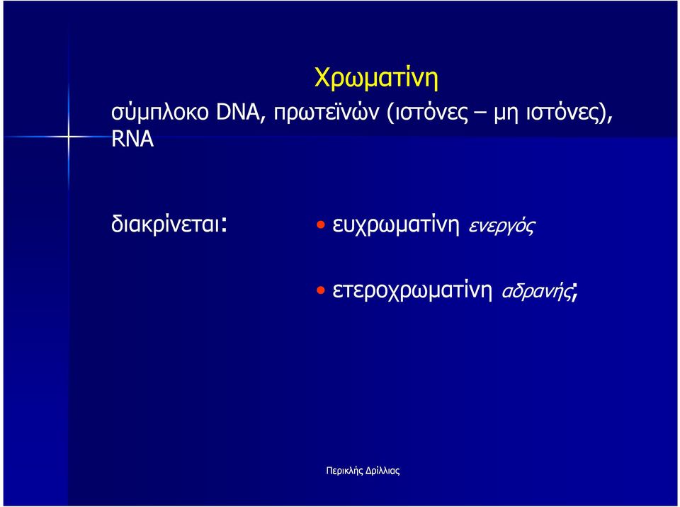 ιστόνες), RNA διακρίνεται: