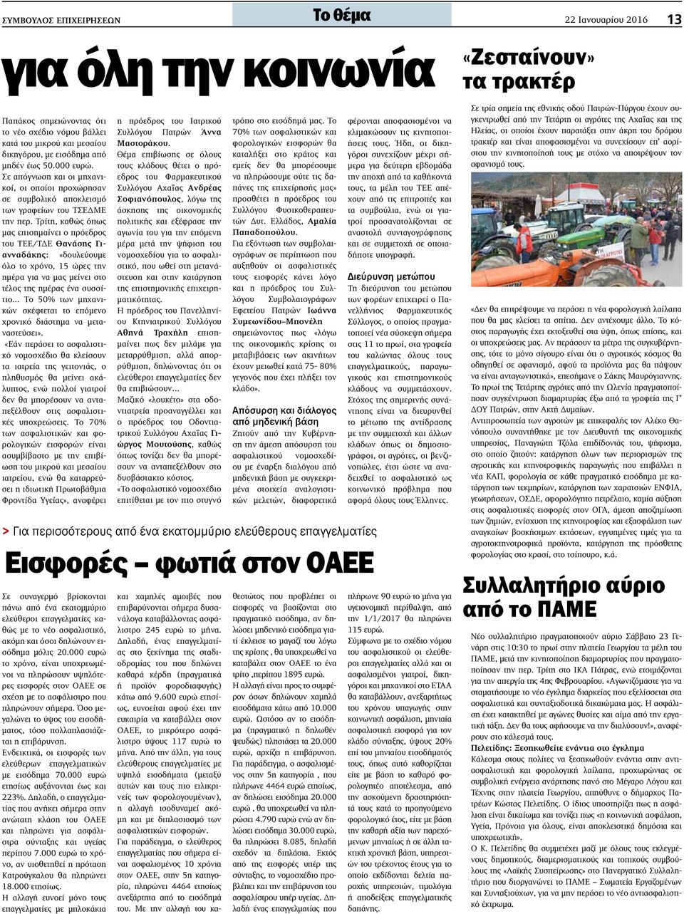 Τρίτη, καθώς όπως μας επισημαίνει ο πρόεδρος του ΤΕΕ/ΤΔΕ Θανάσης Γιανναδάκης: «δουλεύουμε όλο το χρόνο, 15 ώρες την ημέρα για να μας μείνει στο τέλος της ημέρας ένα συσσίτιο.