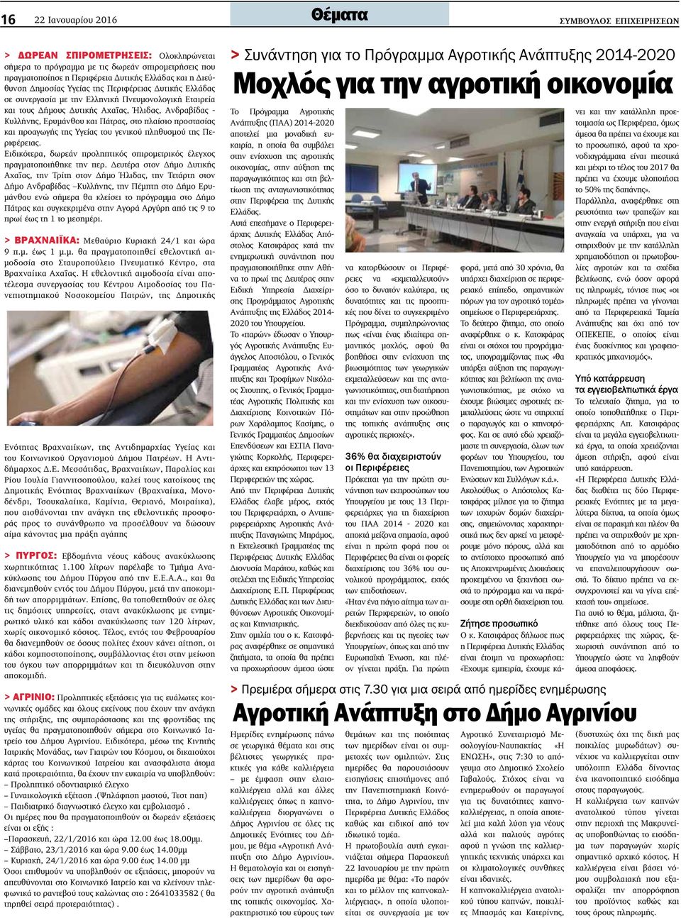 στο πλαίσιο προστασίας και προαγωγής της Υγείας του γενικού πληθυσμού της Περιφέρειας. Ειδικότερα, δωρεάν προληπτικός σπιρομετρικός έλεγχος πραγματοποιήθηκε την περ.