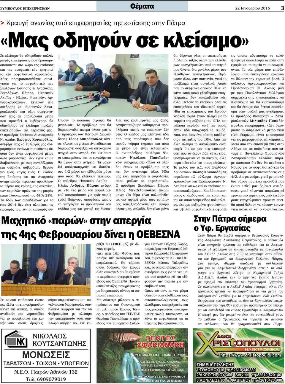 της αναψυχής εάν ψηφιστεί το νέο ασφαλιστικό νομοσχέδιο.