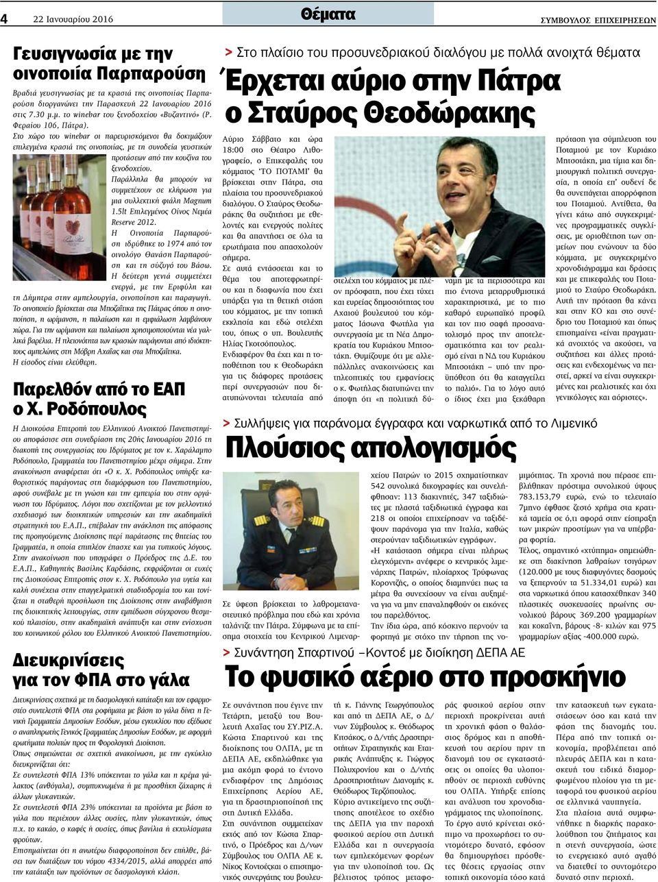 Στο χώρο του winebar οι παρευρισκόμενοι θα δοκιμάζουν επιλεγμένα κρασιά της οινοποιίας, με τη συνοδεία γευστικών προτάσεων από την κουζίνα του ξενοδοχείου.