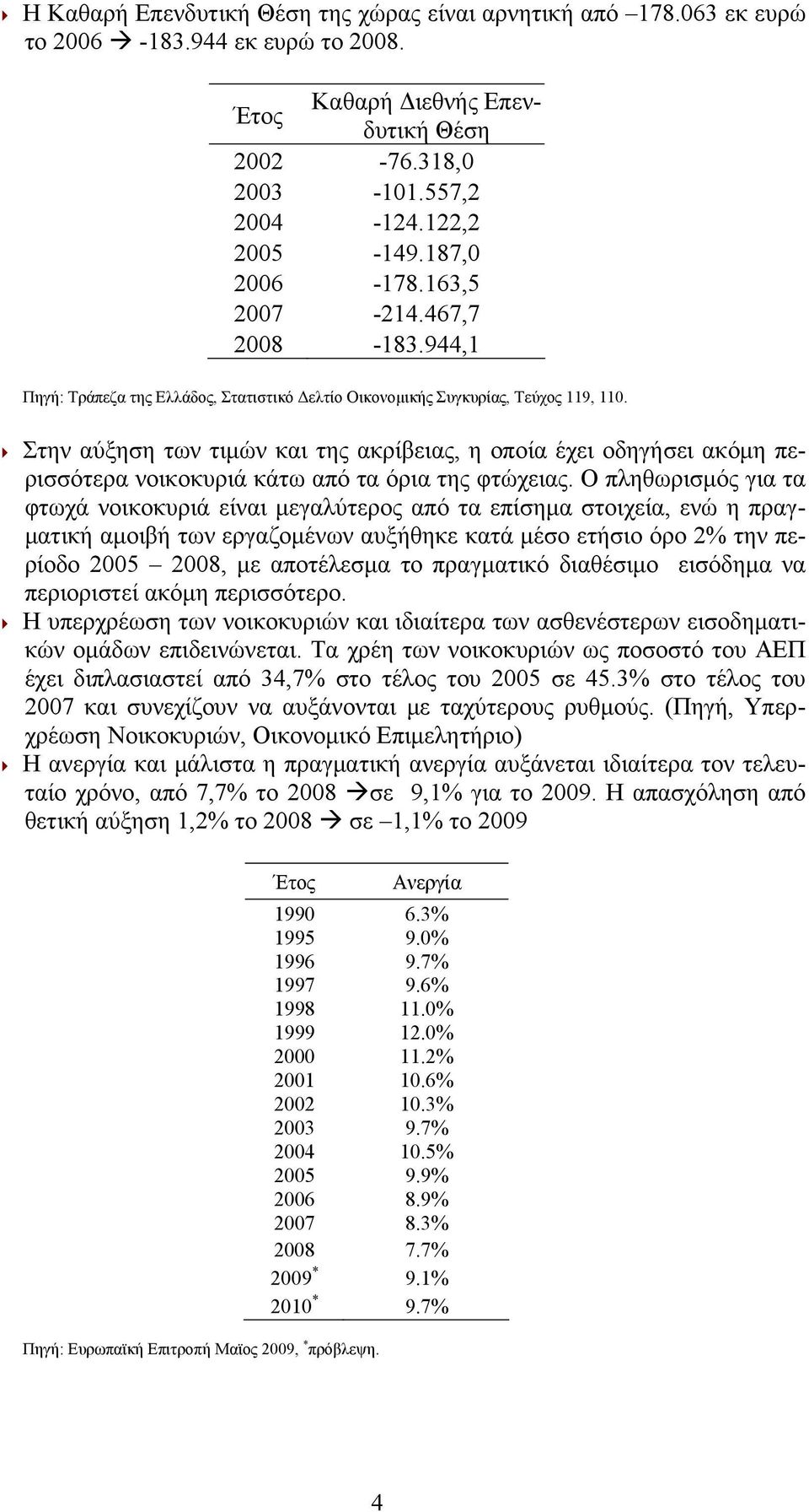 Στην αύξηση των τιμών και της ακρίβειας, η οποία έχει οδηγήσει ακόμη περισσότερα νοικοκυριά κάτω από τα όρια της φτώχειας.