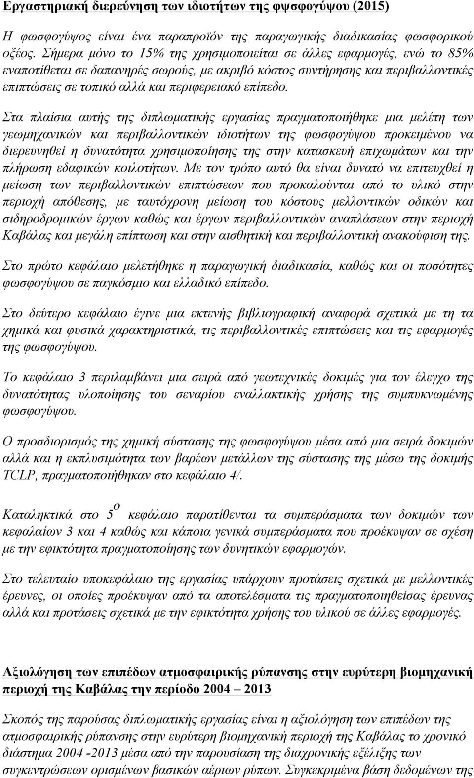 επίπεδο.