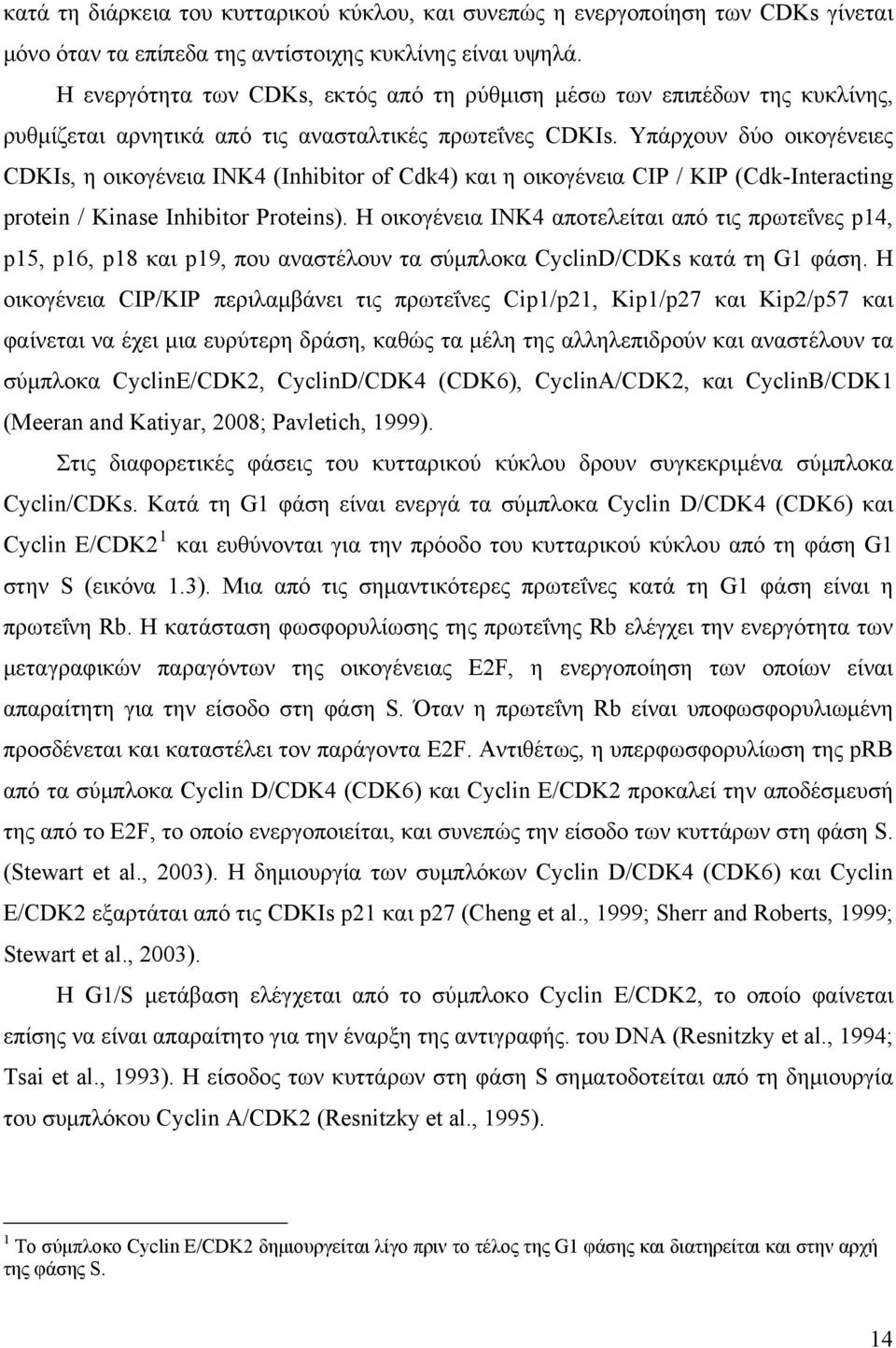 Υπάρχουν δύο οικογένειες CDKIs, η οικογένεια INK4 (Inhibitor of Cdk4) και η οικογένεια CIP / KIP (Cdk-Interacting protein / Kinase Inhibitor Proteins).
