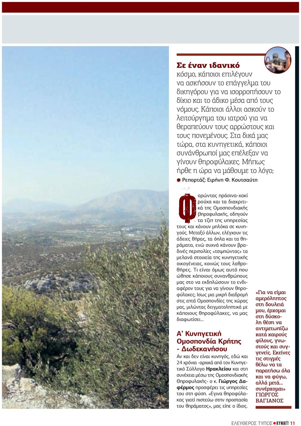 Μήπως ήρθε η ώρα να µάθουµε το λόγο; Ρεπορτάζ: Ειρήνη Φ.