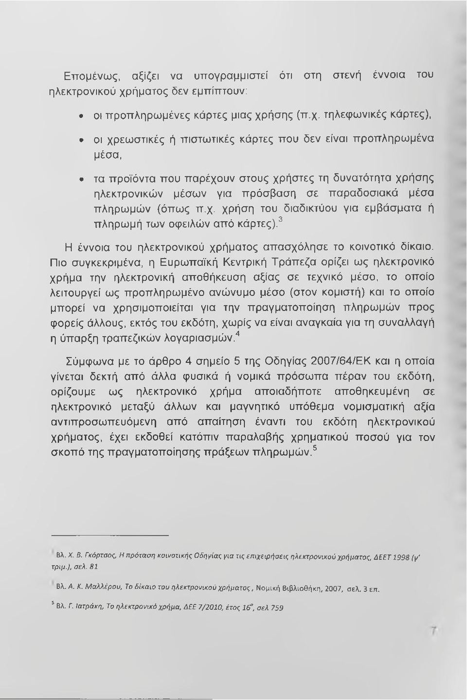 ήσης (π.χ.