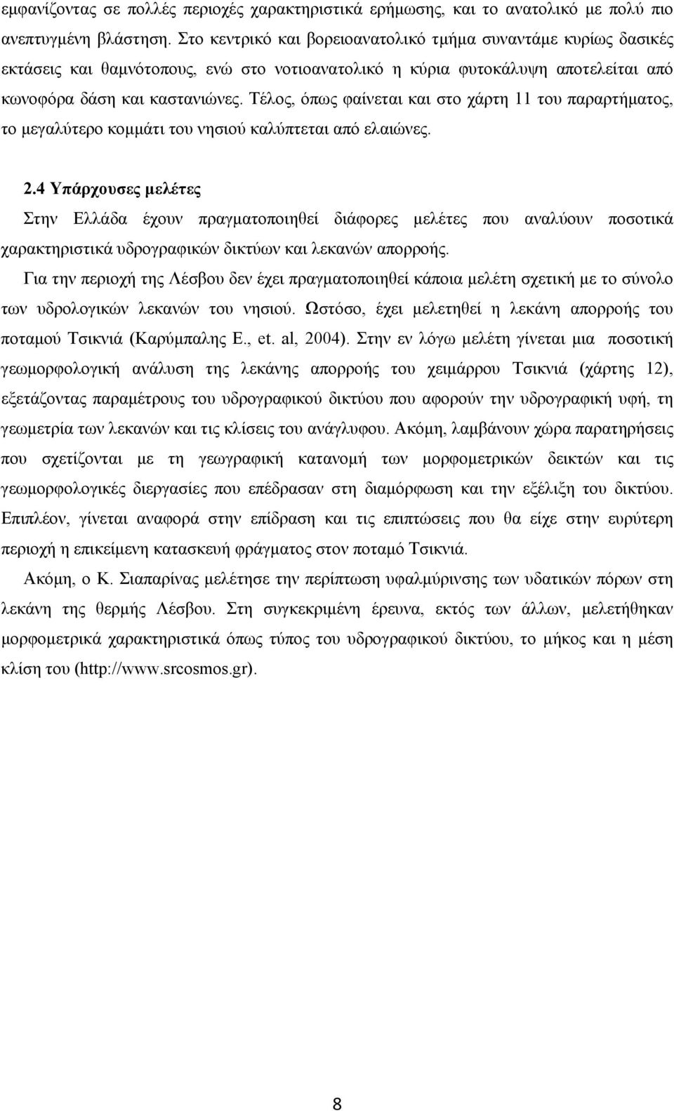 Τέλος, όπως φαίνεται και στο χάρτη 11 του παραρτήματος, το μεγαλύτερο κομμάτι του νησιού καλύπτεται από ελαιώνες. 2.