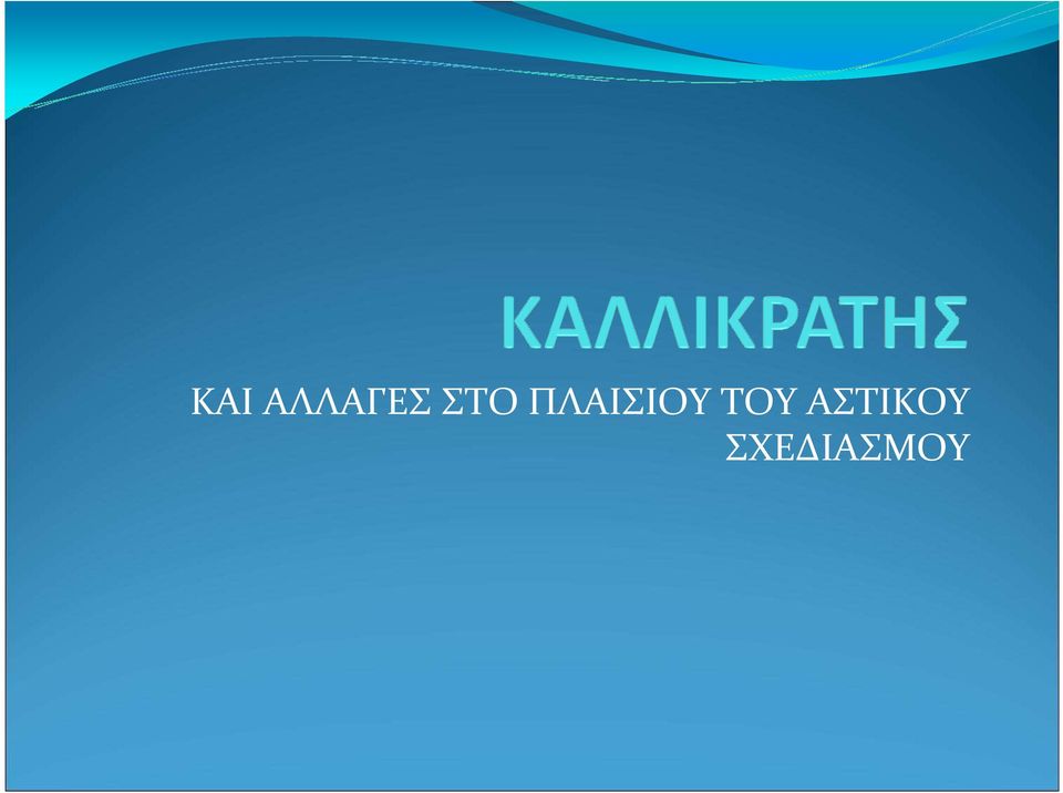 ΠΛΑΙΣΙΟΥ