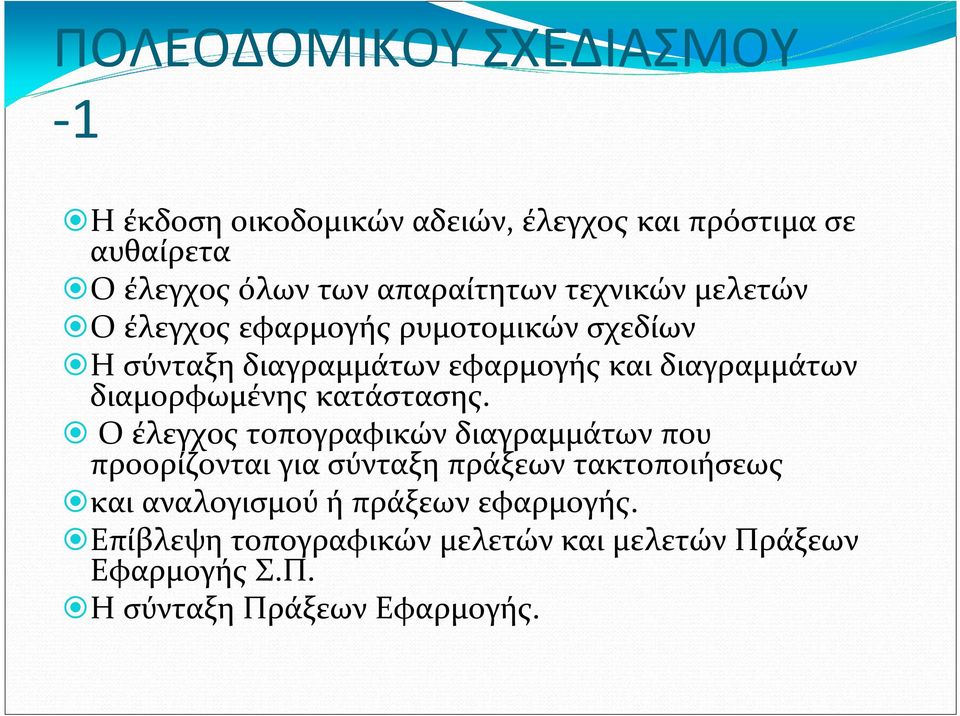 διαγραμμάτων διαμορφωμένης κατάστασης.