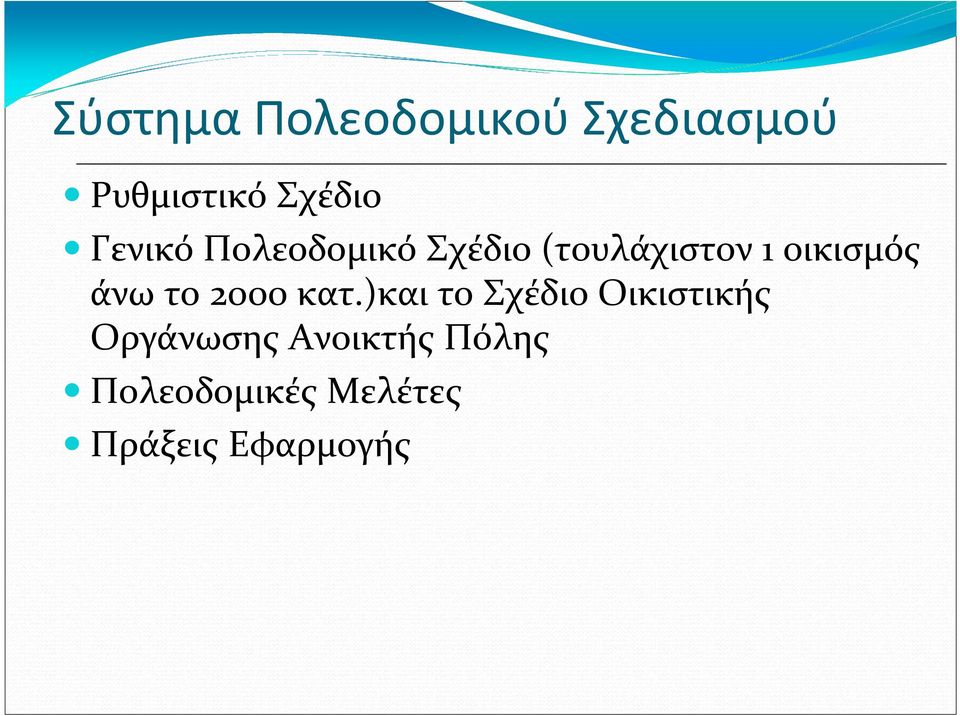 άνω το 2000 κατ.