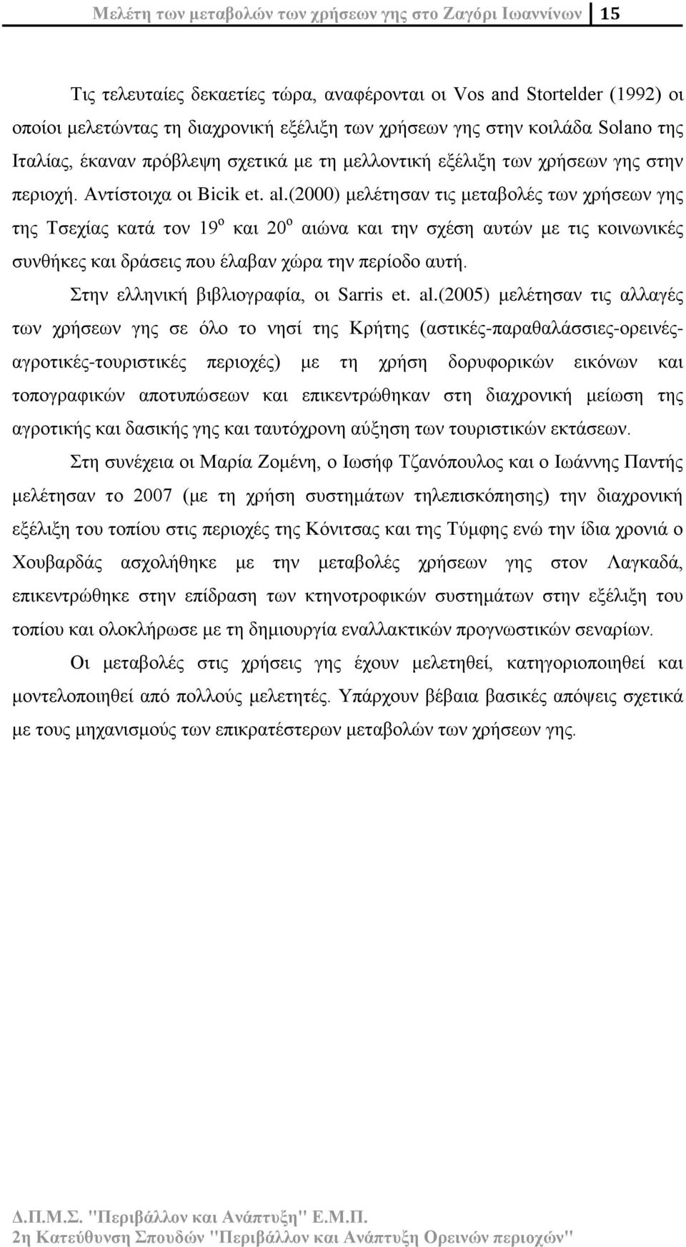 (2000) μελέτησαν τις μεταβολές των χρήσεων γης της Τσεχίας κατά τον 19 ο και 20 ο αιώνα και την σχέση αυτών με τις κοινωνικές συνθήκες και δράσεις που έλαβαν χώρα την περίοδο αυτή.