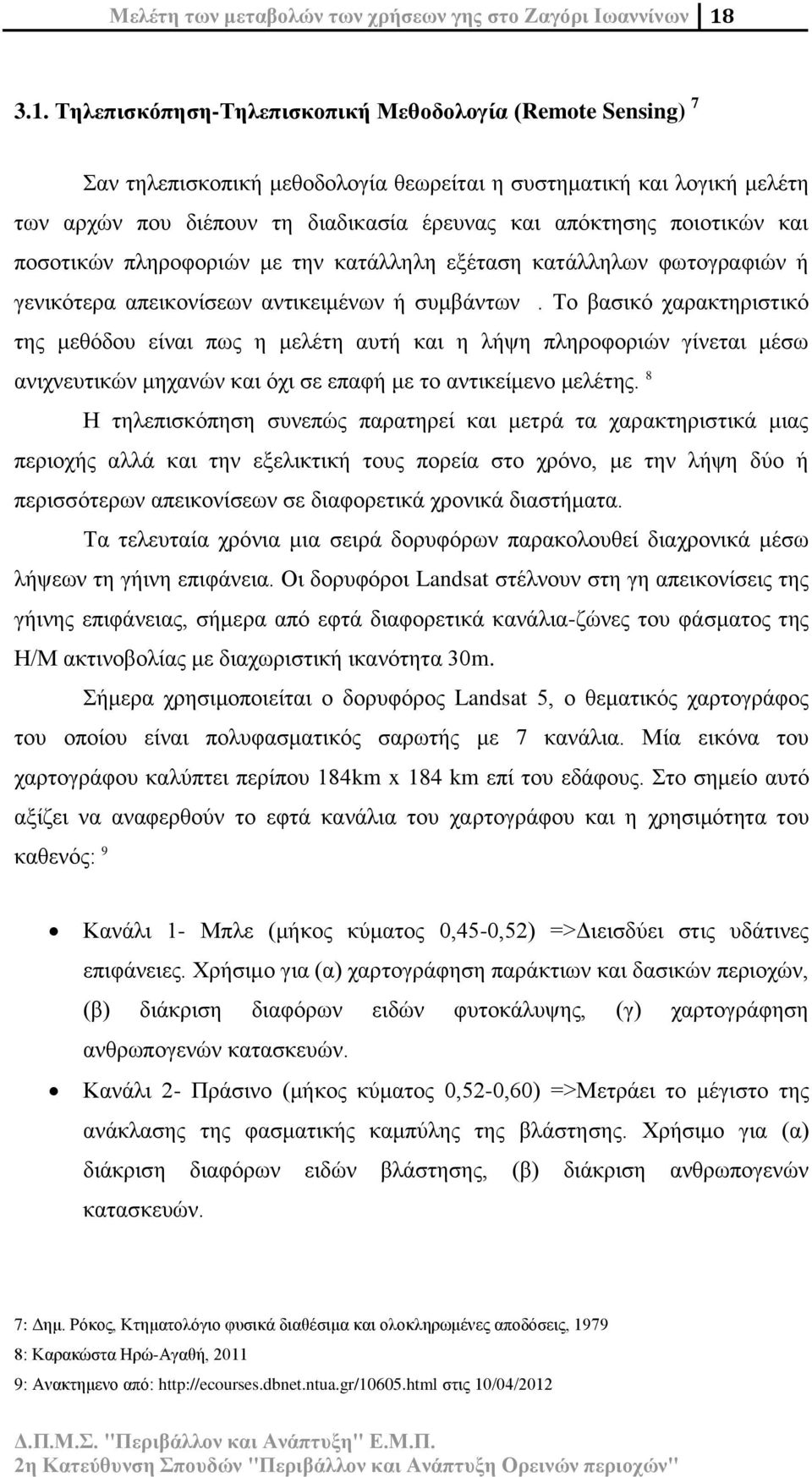 ποιοτικών και ποσοτικών πληροφοριών με την κατάλληλη εξέταση κατάλληλων φωτογραφιών ή γενικότερα απεικονίσεων αντικειμένων ή συμβάντων.