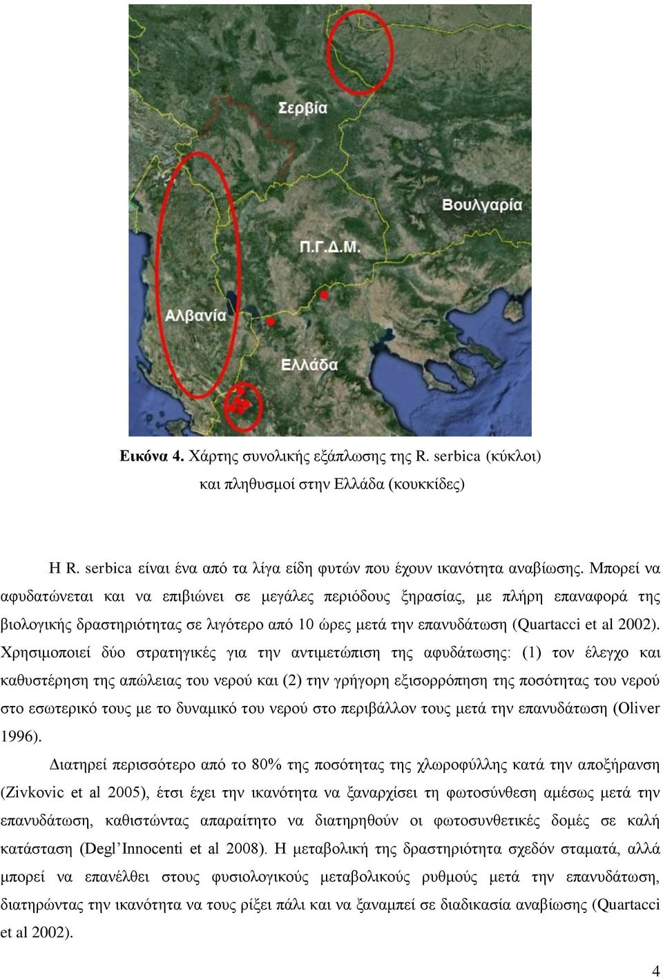Χρησιμοποιεί δύο στρατηγικές για την αντιμετώπιση της αφυδάτωσης: (1) τον έλεγχο και καθυστέρηση της απώλειας του νερού και (2) την γρήγορη εξισορρόπηση της ποσότητας του νερού στο εσωτερικό τους με