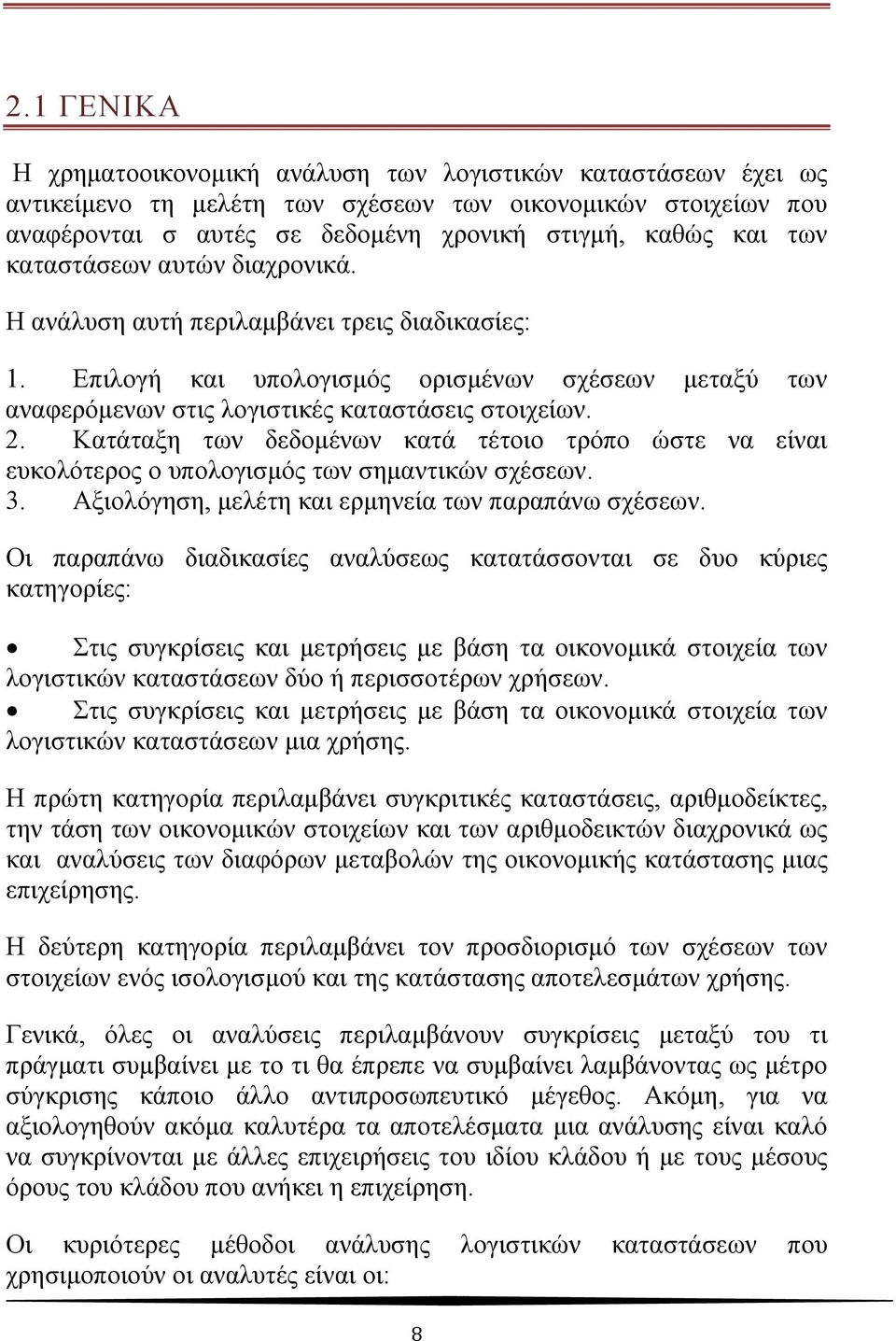 Κατάταξη των δεδομένων κατά τέτοιο τρόπο ώστε να είναι ευκολότερος ο υπολογισμός των σημαντικών σχέσεων. 3. Αξιολόγηση, μελέτη και ερμηνεία των παραπάνω σχέσεων.