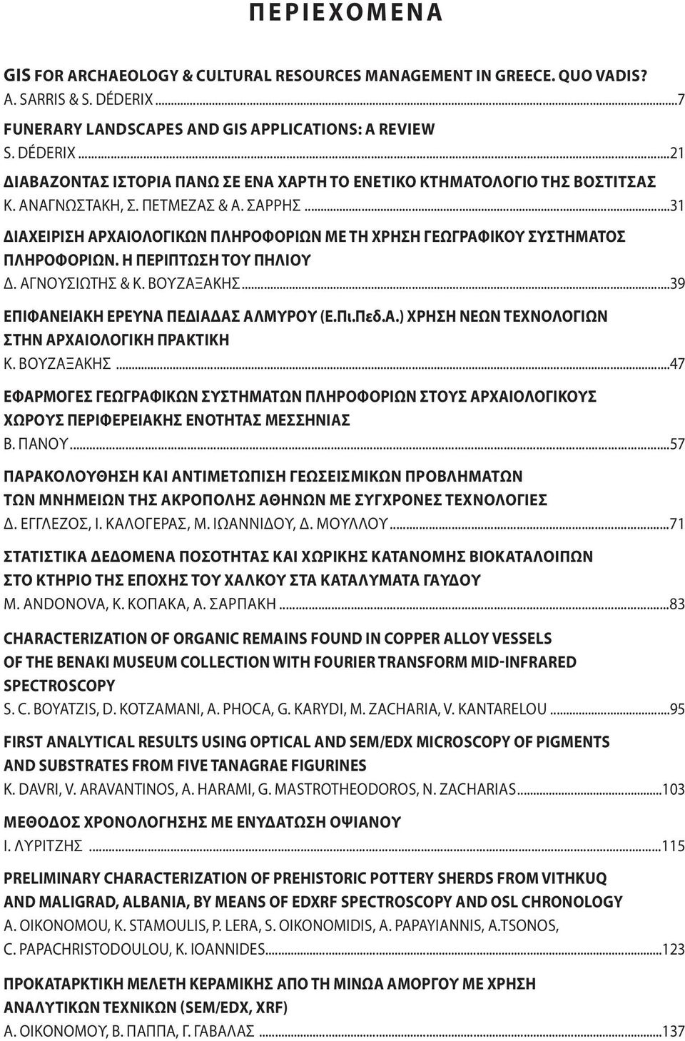 ..39 ΕΠΙΦΑΝΕΙΑΚΗ ΕΡΕΥΝΑ ΠΕΔΙΑΔΑΣ ΑΛΜΥΡΟΥ (Ε.Πι.Πεδ.Α.) ΧΡΗΣΗ ΝΕΩΝ ΤΕΧΝΟΛΟΓΙΩΝ ΣΤΗΝ ΑΡΧΑΙΟΛΟΓΙΚΗ ΠΡΑΚΤΙΚΗ Κ. ΒΟΥΖΑΞΑΚΗΣ.