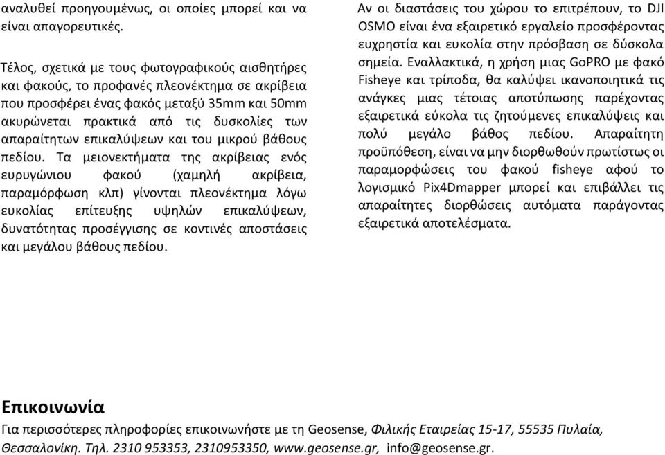 επικαλύψεων και του μικρού βάθους πεδίου.