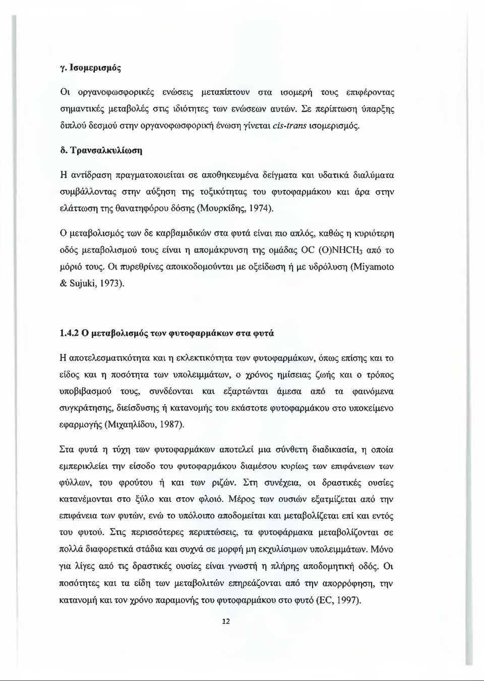 πλού δε