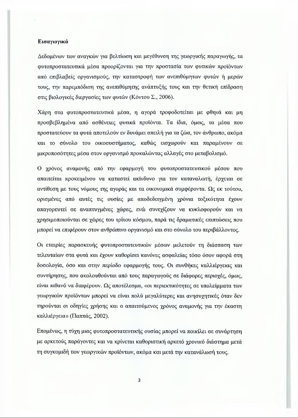 Χάρη στα φυτοπροστατευτικά μέσα, η αγορά τροφοδοτείται με φθηνά και μη προσβεβλημένα από ασθένειες φυτικά προϊόντα.